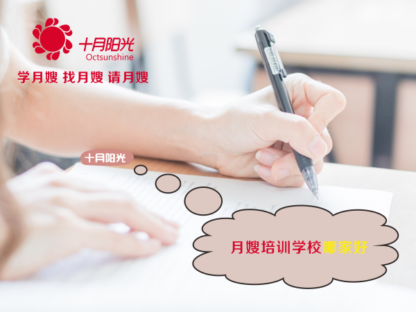 月嫂培訓機構哪家好_北京十月陽(yáng)光月嫂培訓中心優(yōu)勢