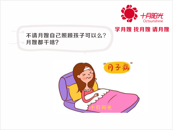 坐月子請月嫂還需要婆婆么 請個(gè)月嫂坐月子